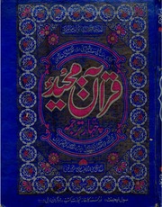 Chahaar Tarjuma Quran Majeed،چہار ترجمہ قرآن مجید