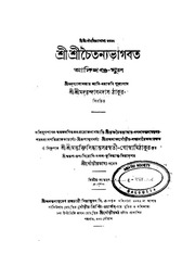 Chaitanya Bhagavat