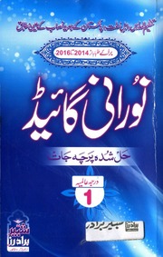 Darja Aalmia for boys of Tanzeem ul madaris by Mufti Muhammad Ahmad Noorani.pdf