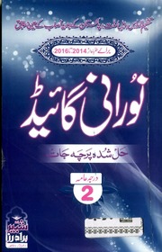 Darja Aama 2 For Boys Of Tanzeem Ul Madaris By Muf