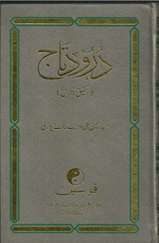 Darood Taj (Tahqeeq -Tashreeh)  by Syed Hussain Ali Adeeb Raypuri r.a..pdf