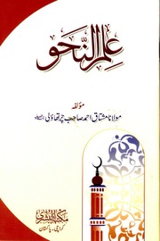 Dars e Nizami Books Collection   8