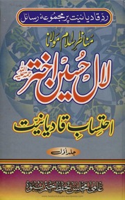 Ehatesaab-e-Qadyaniat-Vol-01.pdf