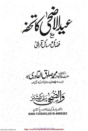 Eid ul Azha Ka Tohfa Maa FazailoMasail Qurbani.pdf