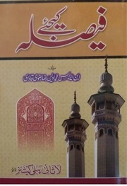 Faisala kijiye by ٓAllama muhammad owais raza qadri فیصلہ کیجیےٗ.pdf