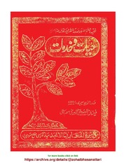 Faqih e Azam Sadrul Shariyya Ki Hayato Khidmat.pdf