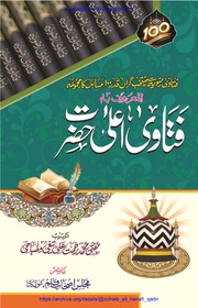 Fatawa Aala Hazrat.pdf