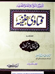 Fatawa Hanafiyya Al Maruf Fatawa UtarKhand