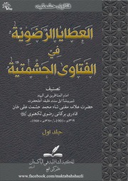 Fatawa Hashmatia  by allama hashmat ali khan razavi.pdf