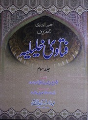 Fatawa khaliliya vol 3.pdf