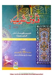 Fatawa Shariyya Complete فتاوی شرعیہ مکمل 3 جلدیں 