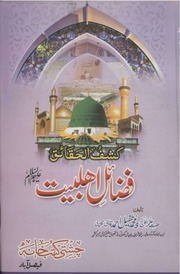 Fazyil e Ahle Biat by Pir muhammad Tufail ahmad qadri hajveri.pdf