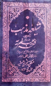 Fiqah e Jafariyyah Jild 3.pdf