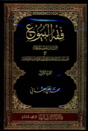 Fiqh-ul-Boyu-Vol-1.pdf