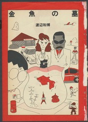 月刊漫画ガロ Monthly Magazine Garo 1979-10 600dpi TIF : 青林堂 