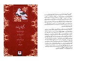 gayneck-urdu.pdf
