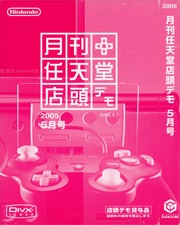 Gekkan Nintendo Tentou Demo .5.1 月刊任天堂店頭デモ 号