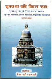 Guita Book_Herakaji Bajracharya.PDF
