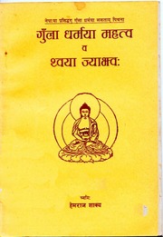Gunla Dharmaya Mahatva & Thwaya Jyajhva (Hemraj Shakya).pdf