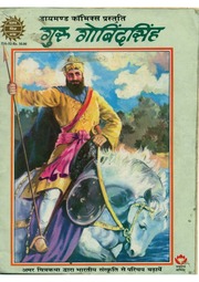 Guru-Govind-Singh-HINDI.pdf