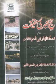 Hajj e Akbar ki Haqeeqat Trans by Mufti Ata ullah naeemi.pdf