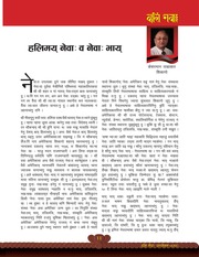 Halin Newa II Article By Keshar Man Tamrakar