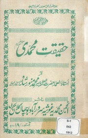 Haqeeqat-e-Muhammadi (sallallhu aliahi wasalam), حقیقت محمدی ﷺ .pdf