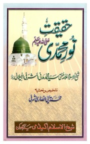 Haqeeqat-Noor-e-Muhammadi.pdf