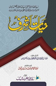Hayat E Ashraf Allama Syed Abdul Fattah Ashraf Ali