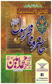 Hazir Wa Nazir By Mufti Muhammad Ameen Naqshbandi 