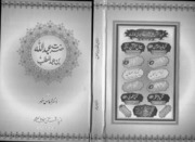 Hazrat-Abdullah-Bin-Abdul-Muttalib-R-A.pdf