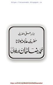 Hazrat Allama Raza Khan Barelvi / حضرت علامہ رضا خ