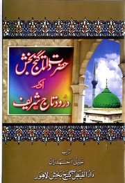 Hazrat-Data-Gunj-Bukhsh-Aur-Darood-Taj-by-Rana-Khalil.pdf