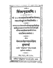 Hindi Book  Vivak Chudamani