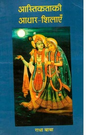 Hindi Book ASTHIKTA KI ADHARSHILAYE RADHA BABA pdf...