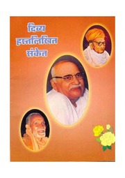 Hindi Book Divya Hastlikhit Sankait pdf