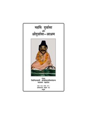Hindi Book Durvasa Ji pdf
