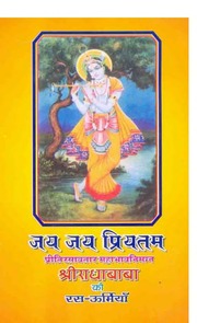 Hindi Book Jai Jai Pritam by Radha Baba  pdf