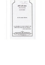 Hindi Book Jeena Ki Kala by Shri Paramhans Yoganan...