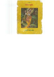 Hindi Book Nitya Stuti by Shri Ramsukh Das Ji