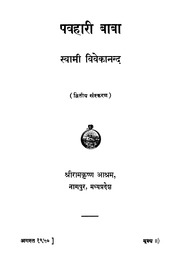 Hindi Book Pavahari Baba by Swami Vivekananda ji