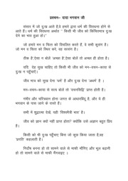 Hindi Book Pravachan Dada Bhagwam Ji