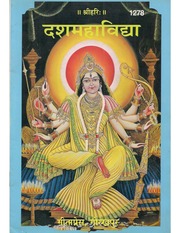 Hindi Book Dasha Mahavidya By Gita Press