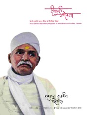 Hindi-chetna-48-malviyaSpecial.pdf