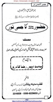 Huzoor Ka Hissi Noor .pdf