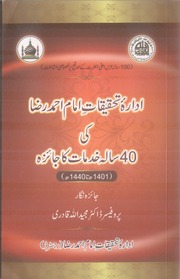 Idara Tahqeeqat Imam Ahmad Raza ki  40 sala khidmaat ka jaiza by professor dr majeed ullah qadri.pdf