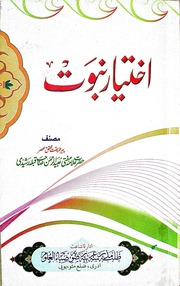 Ikhtiyar e Nabuwat by Allama Mufti Ubaid ur Rehman rasheedi.pdf