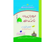 Ilm wa Seerat wa shamayil e Nabavia  aur imam ahmad raza by  Allama muhammad izhar un nabi hussaini misbahi.pdf