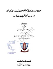 Imam Ahmad Raza and Physics By Umer Shazad M.phil.pdf