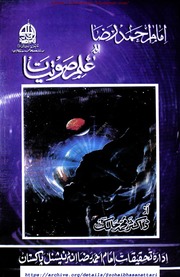 Imam Ahmad Raza Aur Ilm E Saotiyat / امام احمد رضا